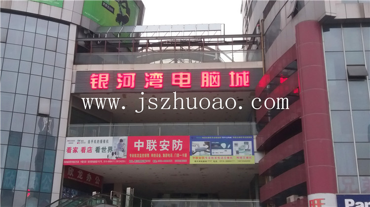 銀河灣電腦城平板項目