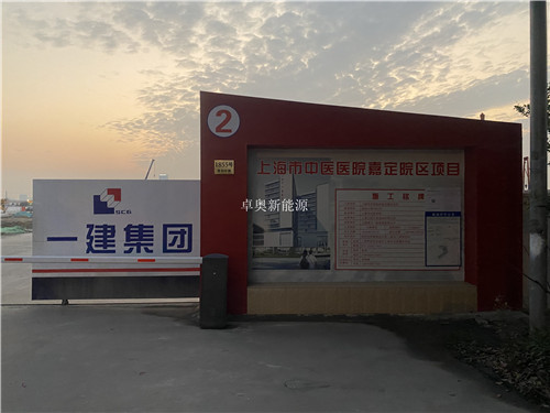 上海工地項目部生活區